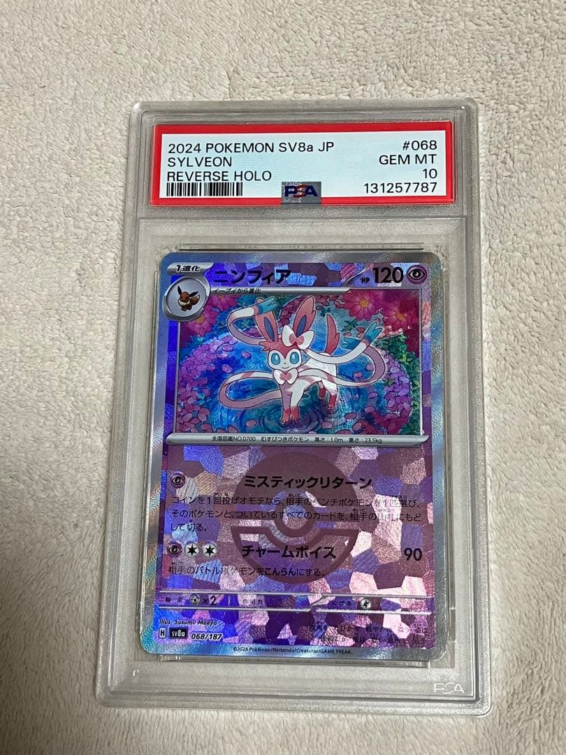 【PSA10】 ピカチュウVMAX RRR2枚、モンボミラーニンフィア3枚セット