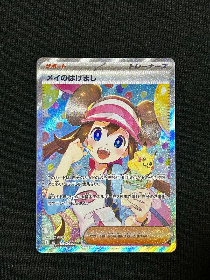 ポケモンカード メイのはげまし sar ムニキスゼロ