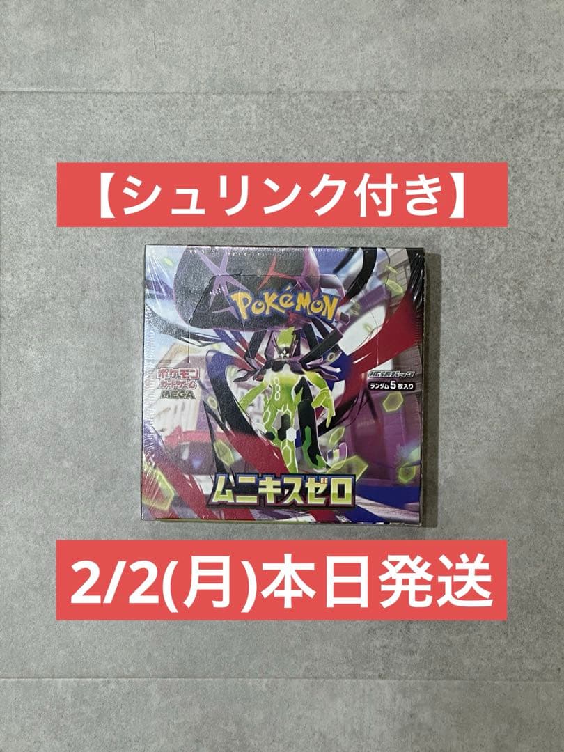 ポケモンカードゲーム「ムニキスゼロ」【シュリンク付き】新品未開封1箱