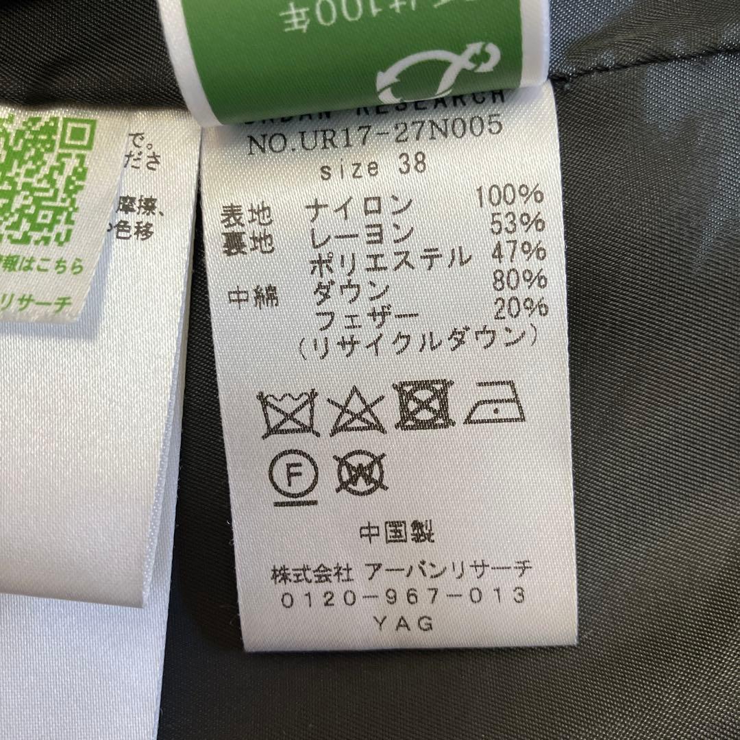 【美品】アーバンリサーチ ステッチレスダウンコート チェスターコート 38