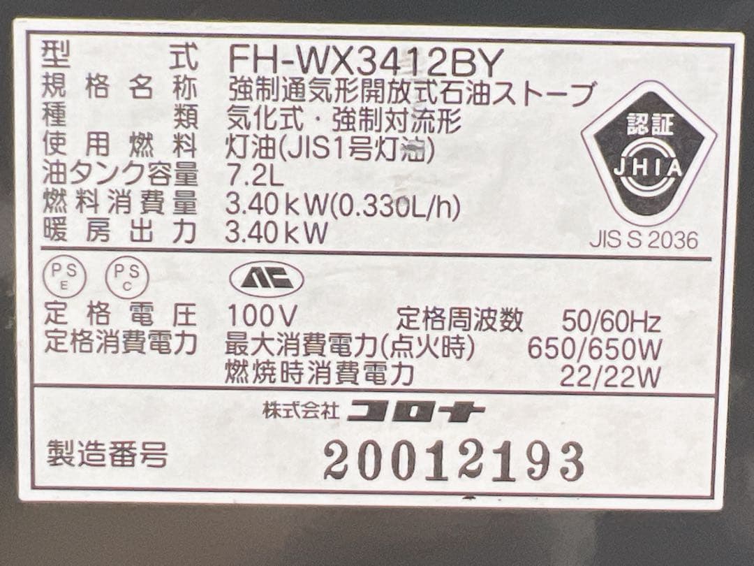 CORONA コロナ 石油ストーブ FX-WX3412BY 2012年製