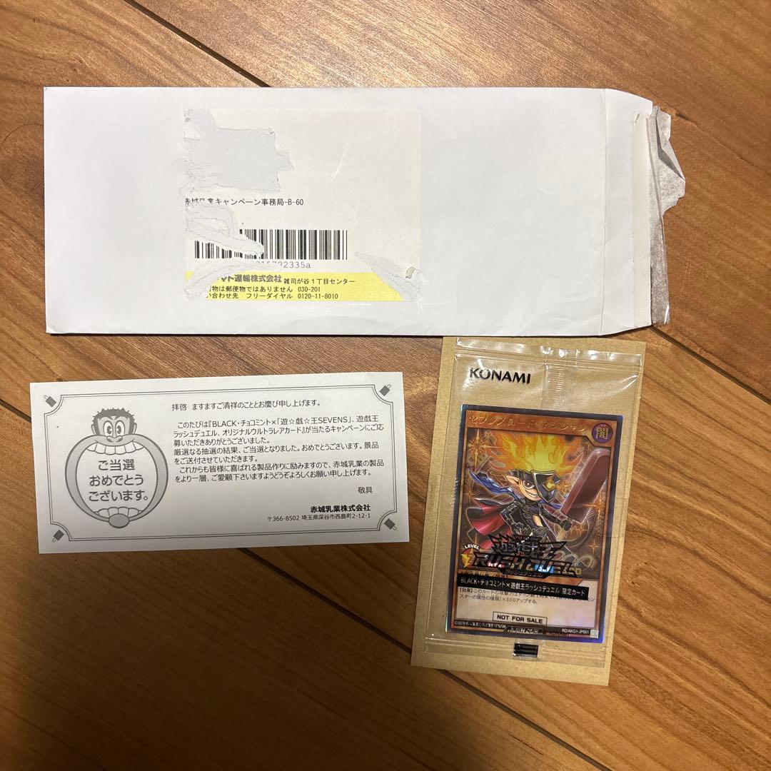 遊戯王ラッシュデュエル　引退品