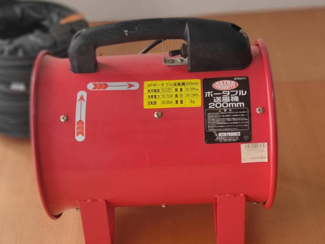 【使用3回・定価1.6万】アストロプロダクツ ポータブル送風機 ダクト付