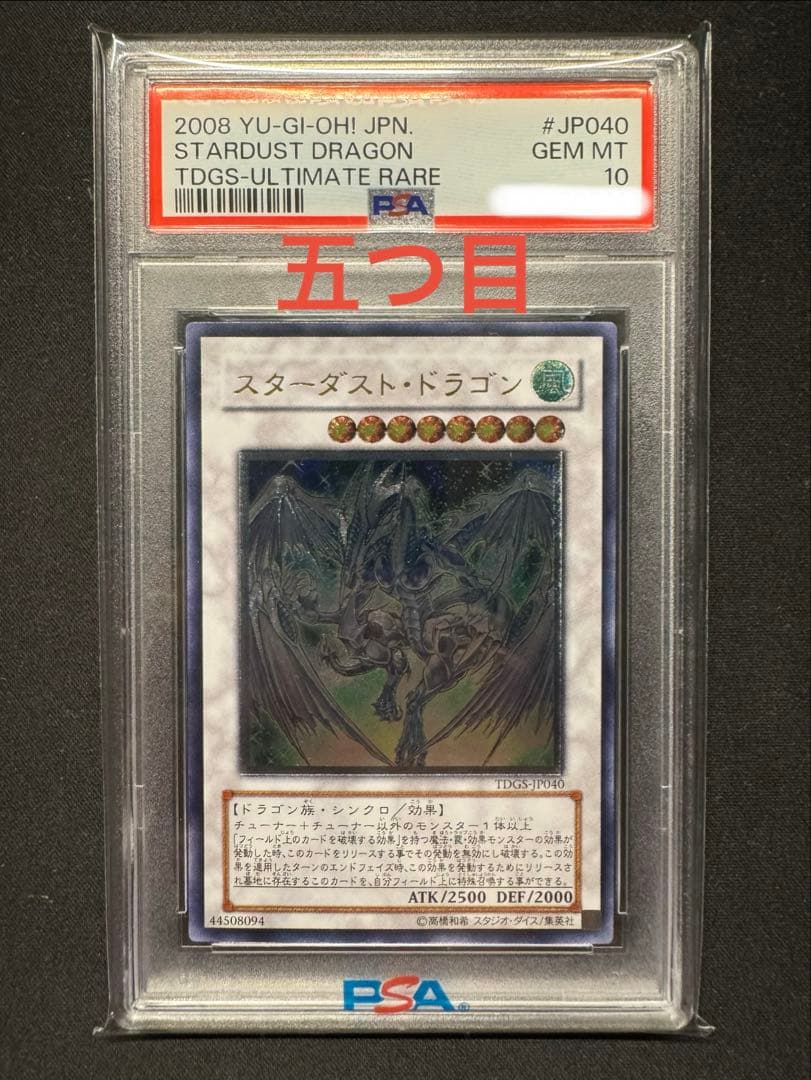 【PSA10/五つ目】スターダスト・ドラゴン レリーフ 遊戯王