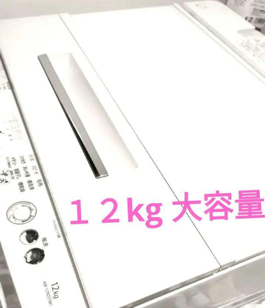 12kg TOSHIBA AW-12XD7(W)　ZABOON　ホワイト