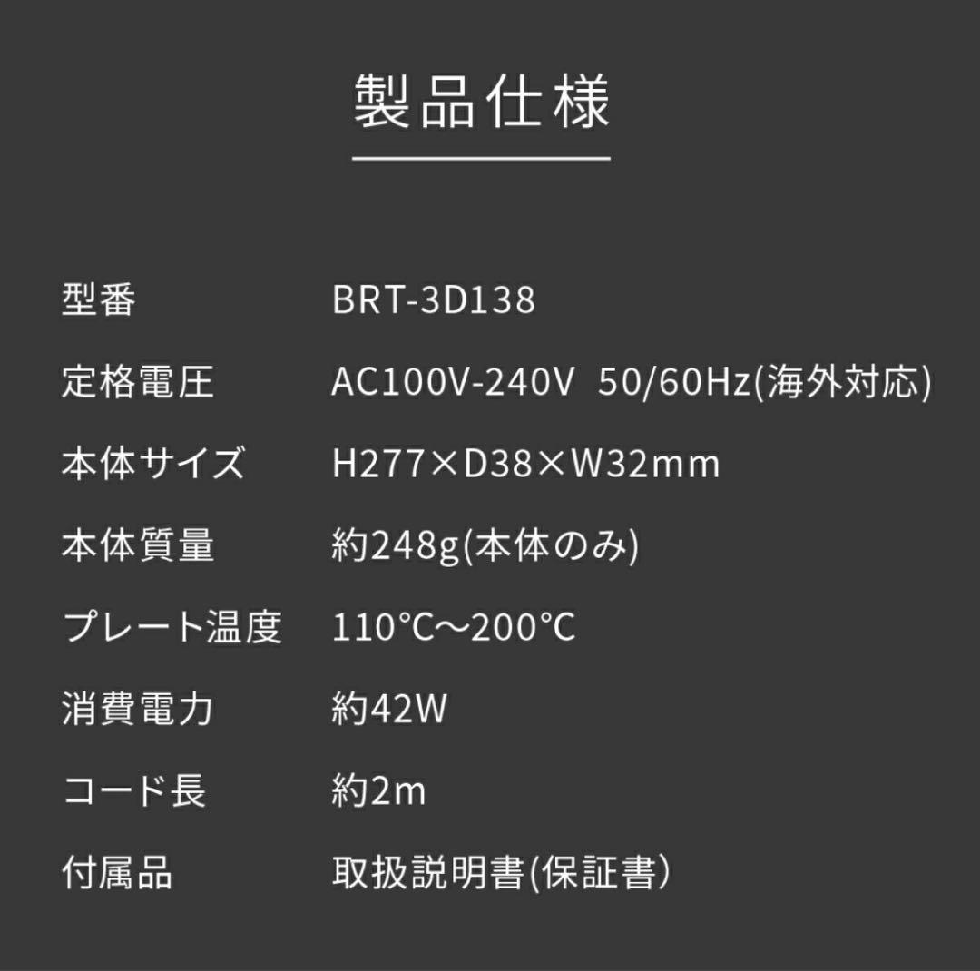 【新品】Brighte 3D SILK STRAIGHT IRON