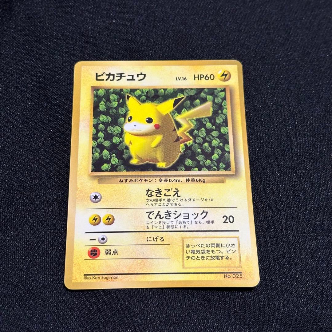 旧裏 ピカチュウ 光沢あり ken sugimori コロコロ マーク無