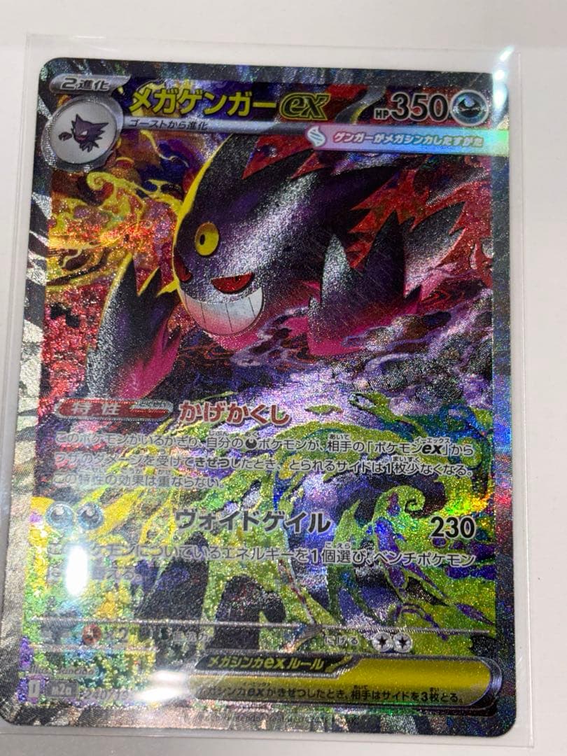 たぴぃちゃんメガドリームex メガゲンガーexSAR