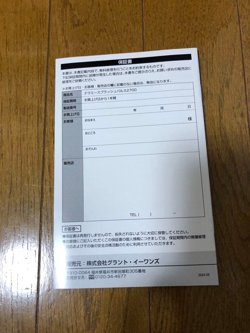 テラミースプラッシュパルス2700 ko