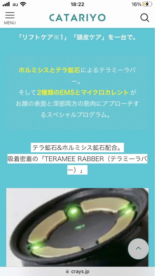 テラミースプラッシュパルス2700 ko