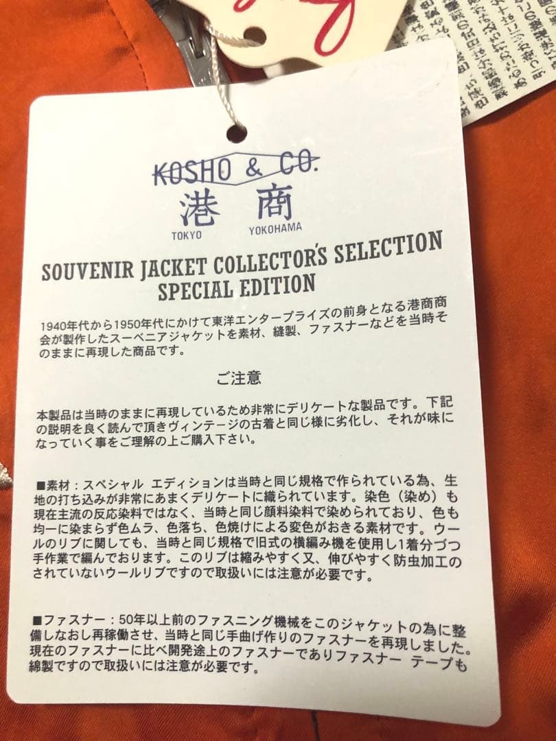 【新品】テーラー東洋 港商 スカジャン TIGER 2022年特別 サイズ特大