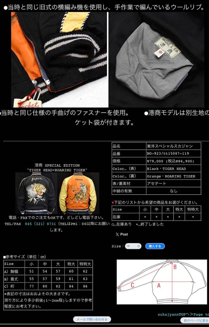 【新品】テーラー東洋 港商 スカジャン TIGER 2022年特別 サイズ特大