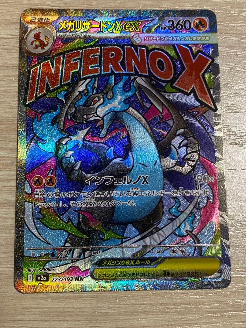 r*n様 メガリザードンX ex ma 中国語箔押しエラー ＋技名、説明文エラー