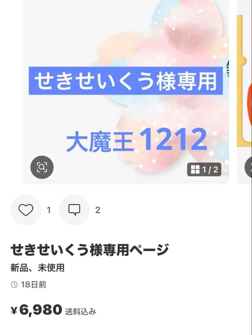 せきせいくうページ(手配済み)