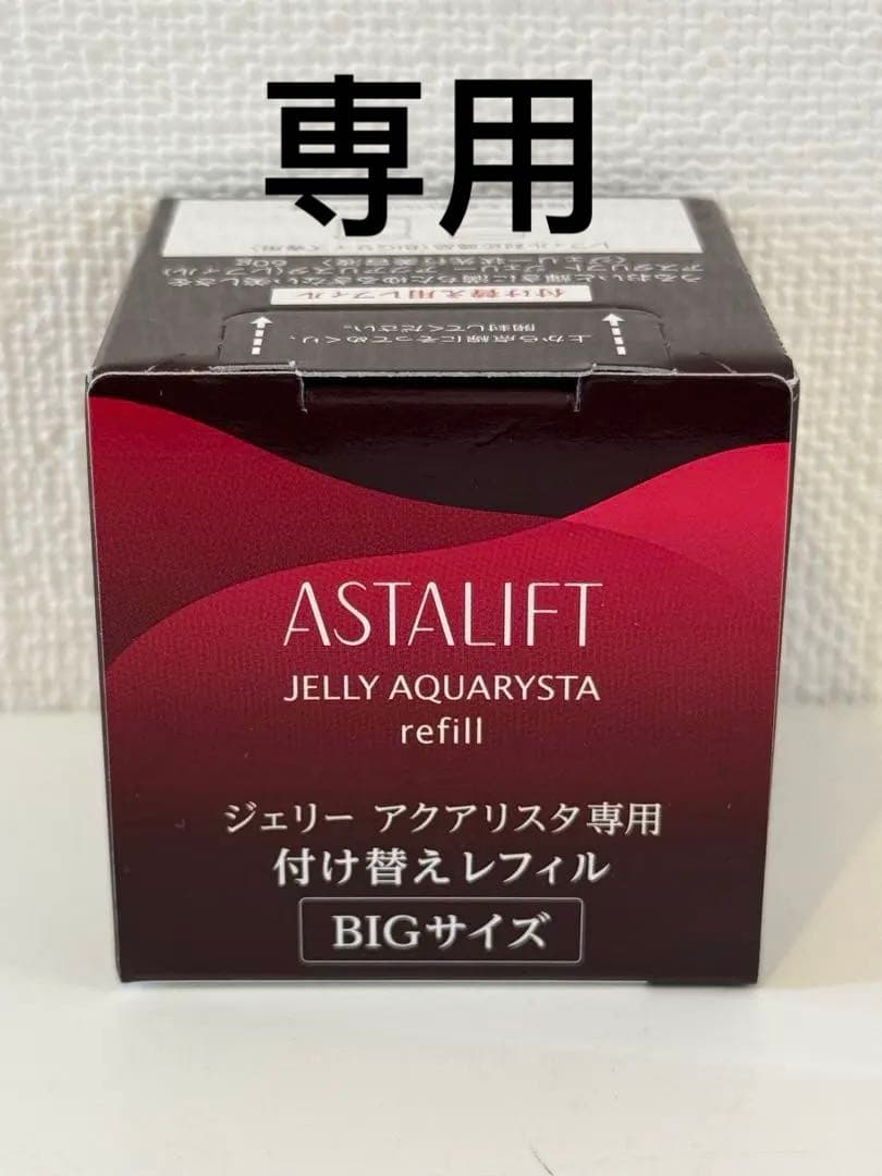 アスタリフト ジェリー アクアリスタ 詰め替え用レフィル BIG 60g(2個)