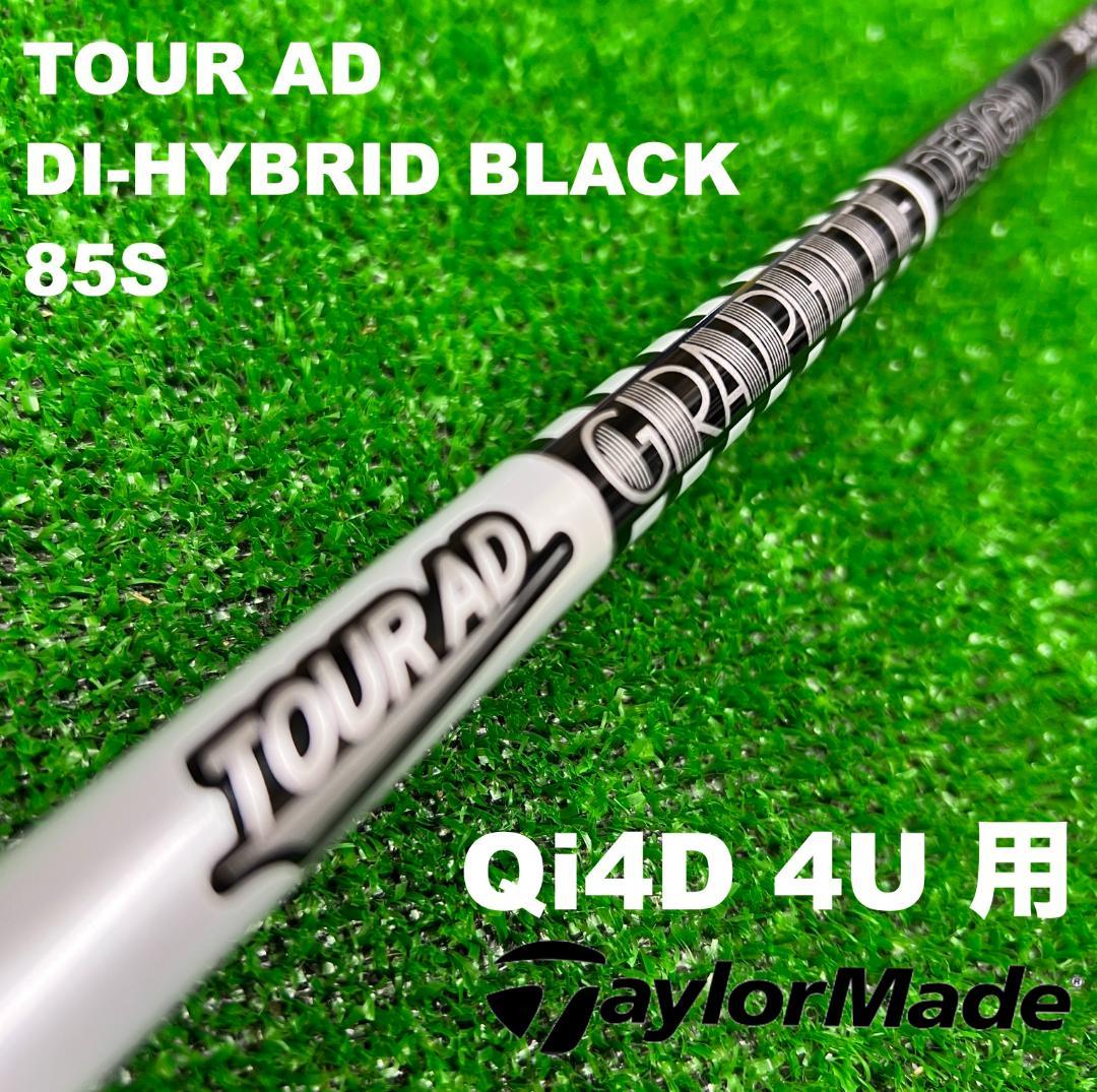 【UTC-304】テーラーメイド Qi4D 4U用 DIハイブリッド85S