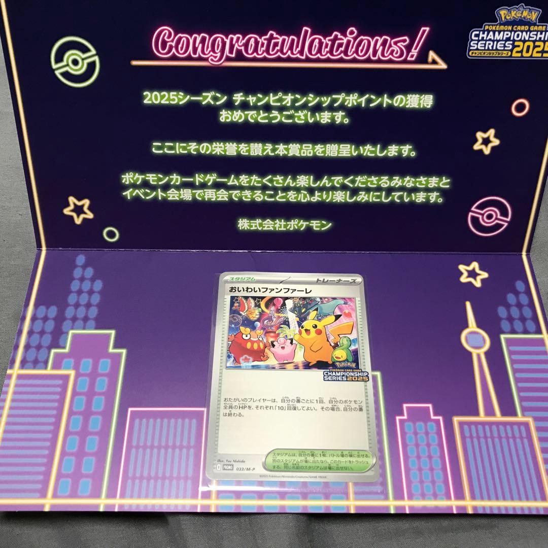 おいわいファンファーレ ポケモンカード