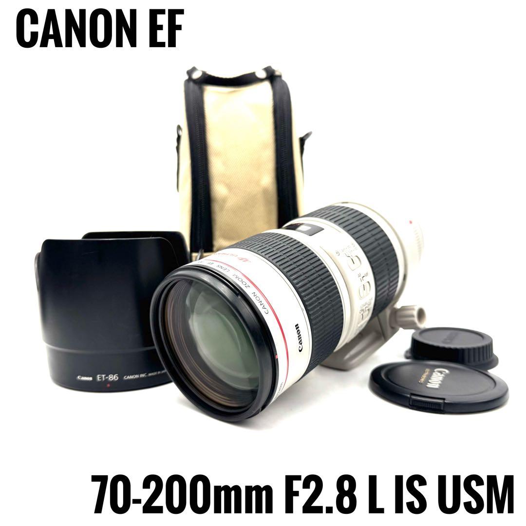 Canon キャノン EF 70-200mm F2.8 L IS USM レンズ