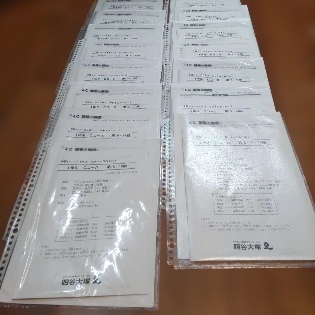 四谷大塚カリキュラムテスト４年予習シリーズ上下組み分けテスト対策早稲アカ
