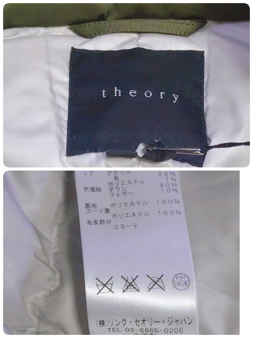 【タグ付き】セオリー　リアルファー付き　ダウンジャケット　緑系　カーキ　S