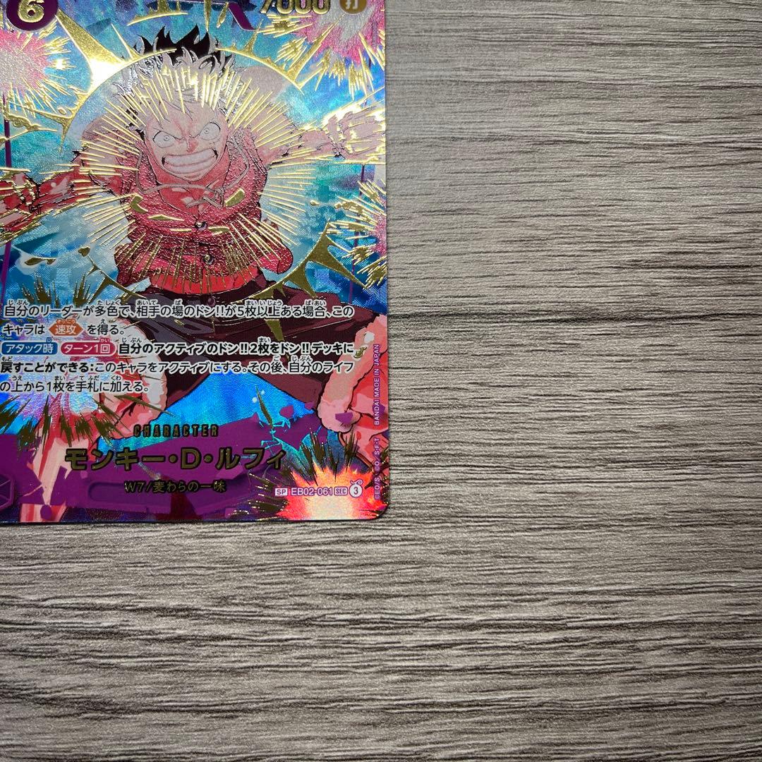 ワンピース カード　美品　モンキー・D・ルフィ EB02-061 SEC SP
