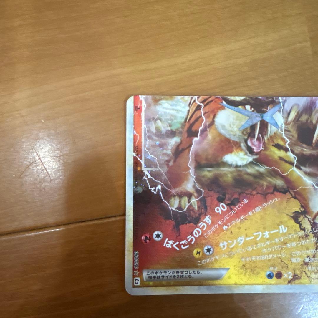 エンテイ＆ライコウＬＥＧＥＮＤ ☆ L2 よみがえる伝説 063/080