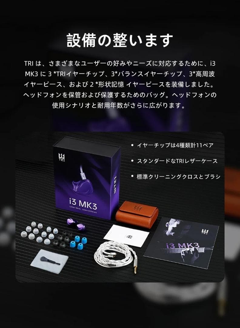 【美品】TRI I3 MK3 トライブリッド 平面駆動×BA×ベリリウム