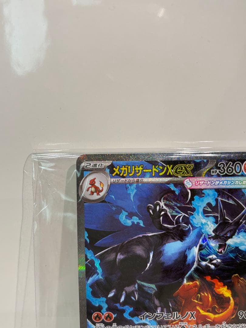 メガリザードンX ex SAR ポケモンカードゲーム　ポケカ