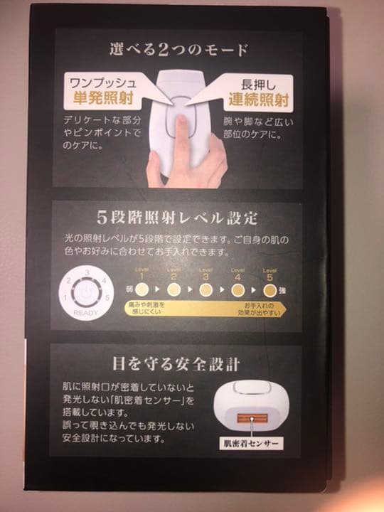 全身脱毛器 家庭用