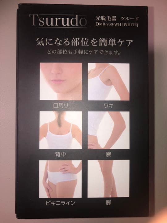 全身脱毛器 家庭用