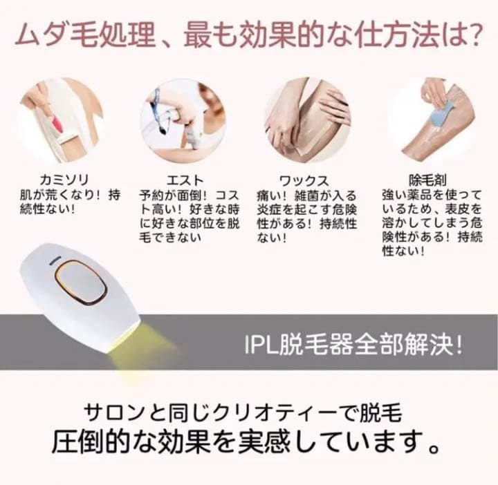 全身脱毛器 家庭用