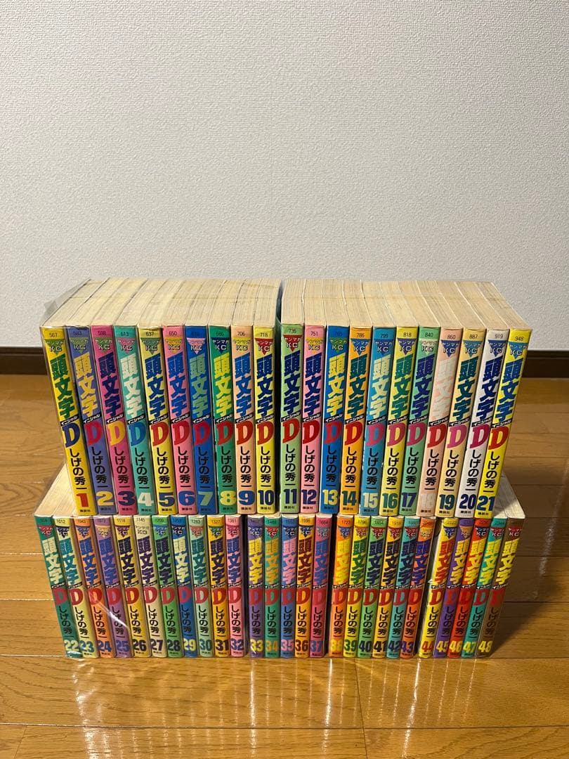 頭文字D　1〜48巻　全巻セット
