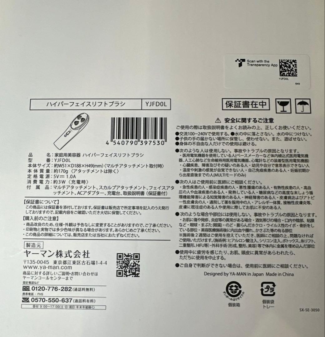 美品 ヤーマン ハイパーフェイスリフトブラシ YJFD0L 電気ブラシ