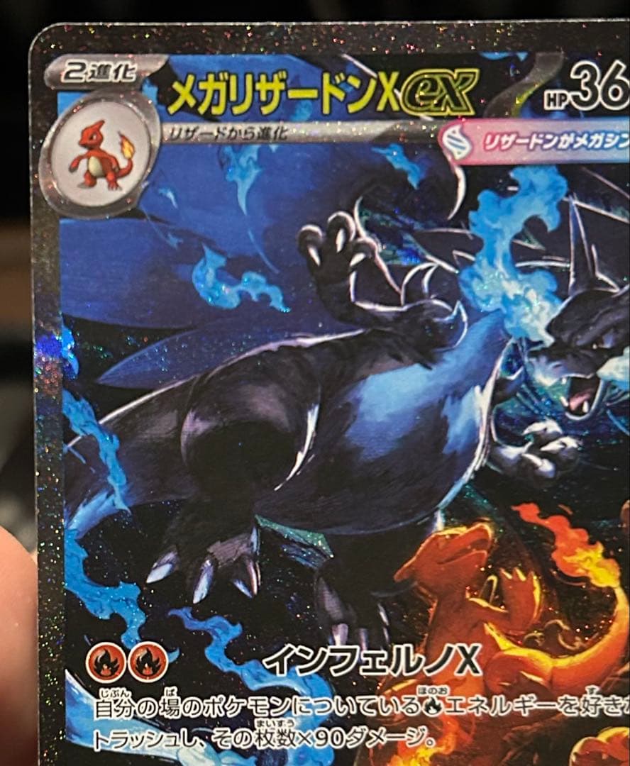 メガリザードンXex SAR 美品