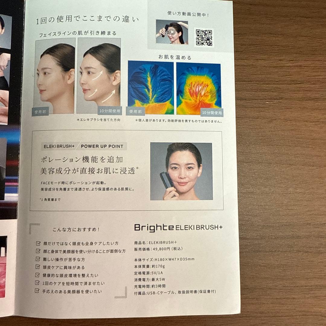 Brighte ELEKIBRUSH+ 美品