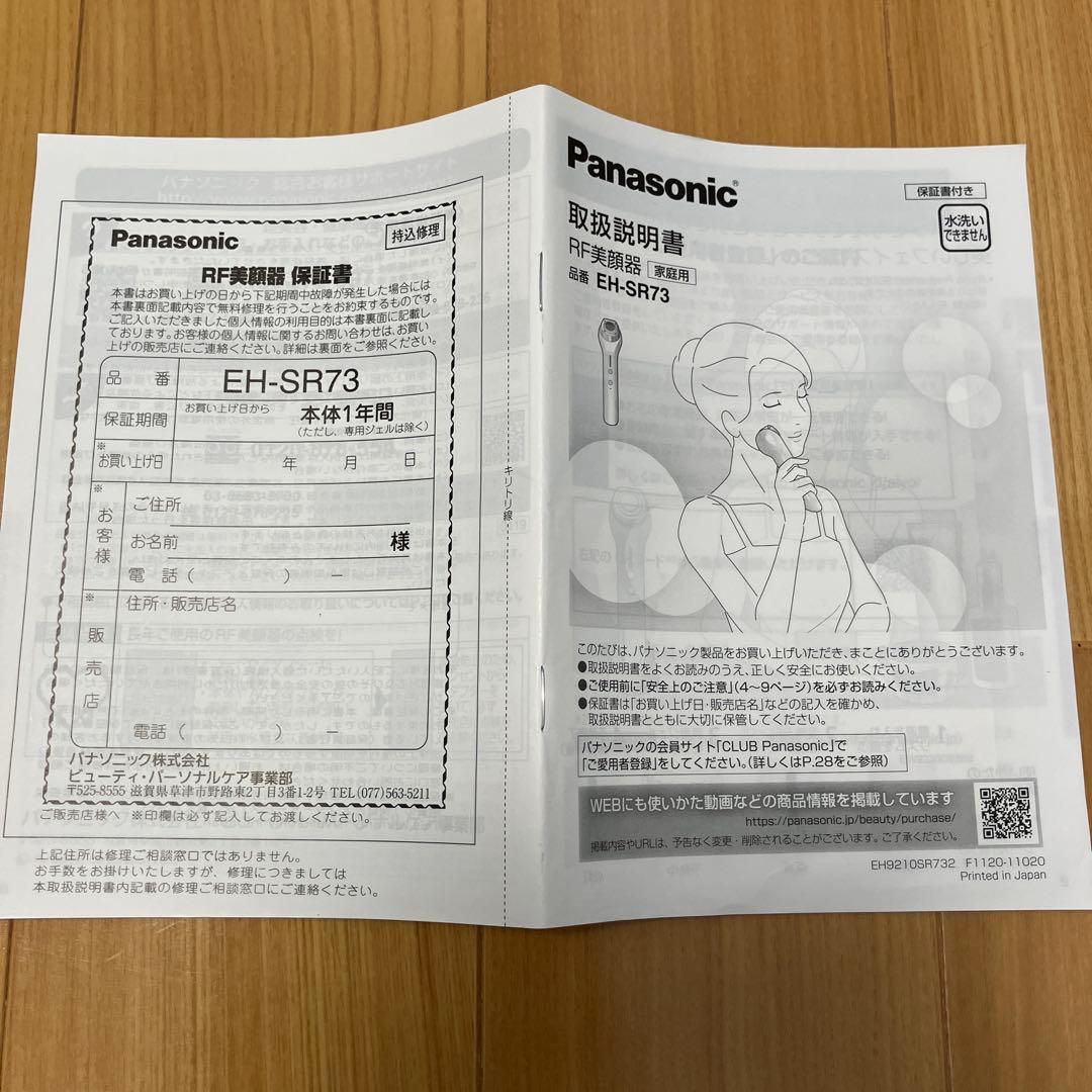【美品】Panasonic EH-SR73 RF X Ultrasonic美顔器