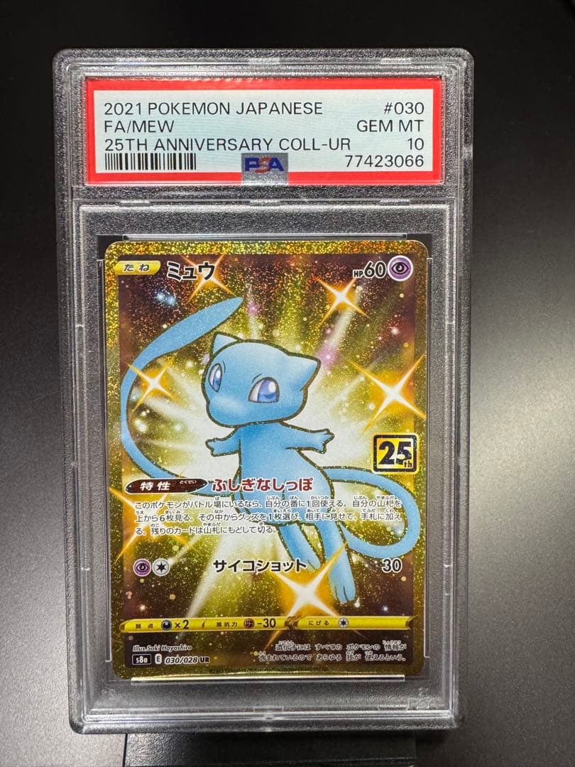 ミュウs8a. UR.030/028. 25th PSA10