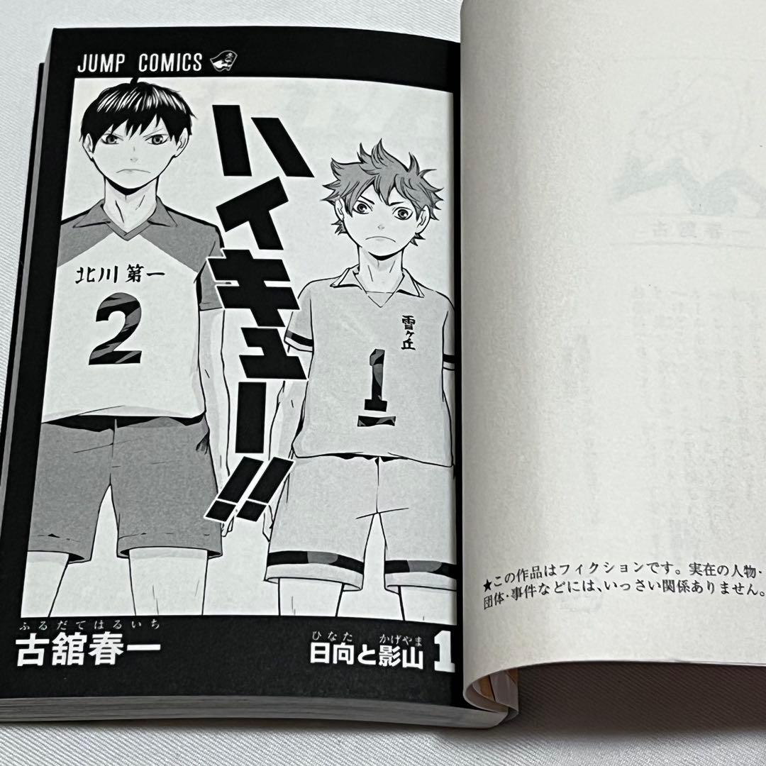 ハイキュー!! 1〜45巻　全巻セット　同梱版.予約限定版 全巻　関連本付き