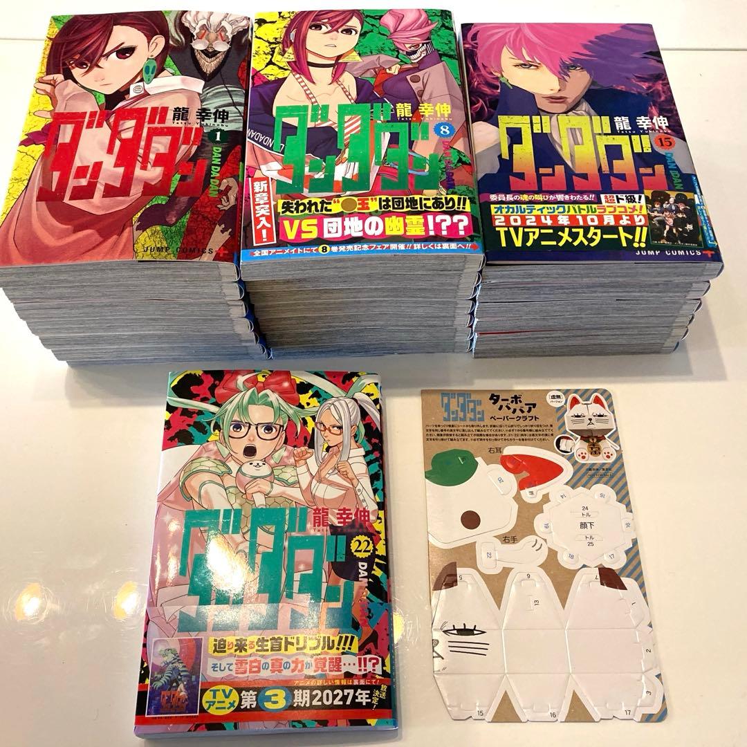 ダンダダン　帯付き22巻セット ターボババアおまけ付き