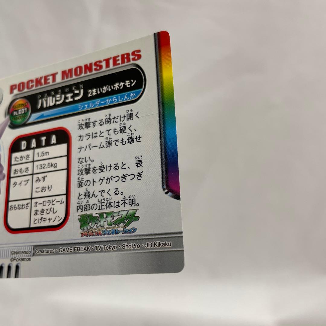 030 031 シェルダー　パルシェン　ポケモン　カードダス　アドバンス