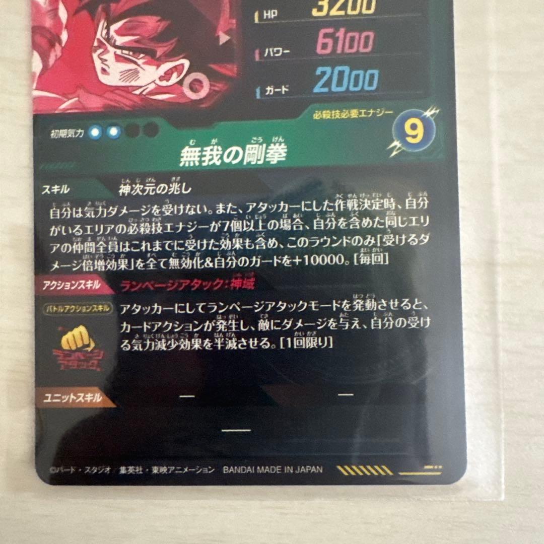 ドラゴンボールスーパーダイバーズ SDV8-sec 孫悟空　パラレル　身勝手