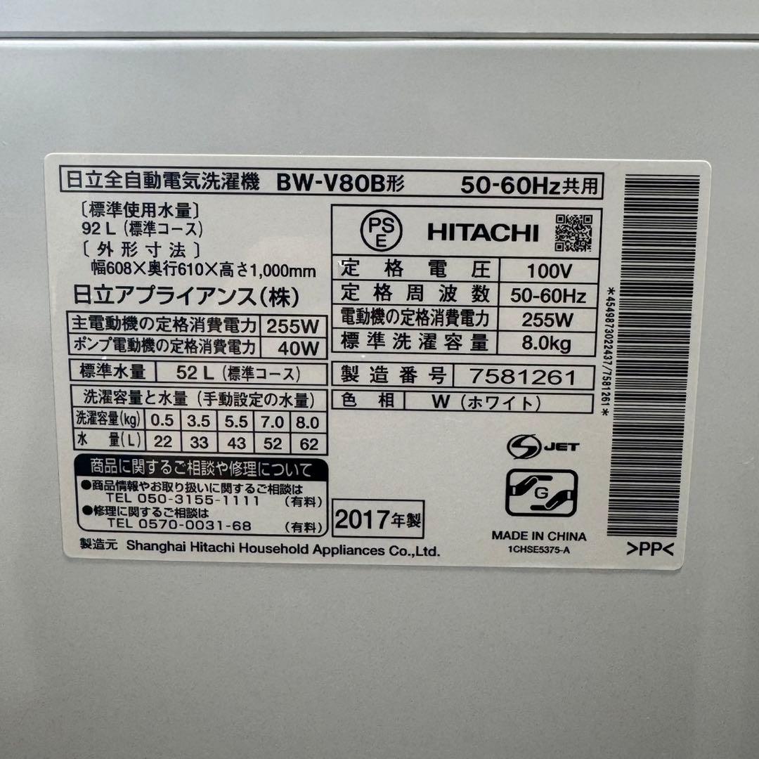 HITACHI 全自動洗濯機 ビートウォッシ 8kg ガラストップ d5000