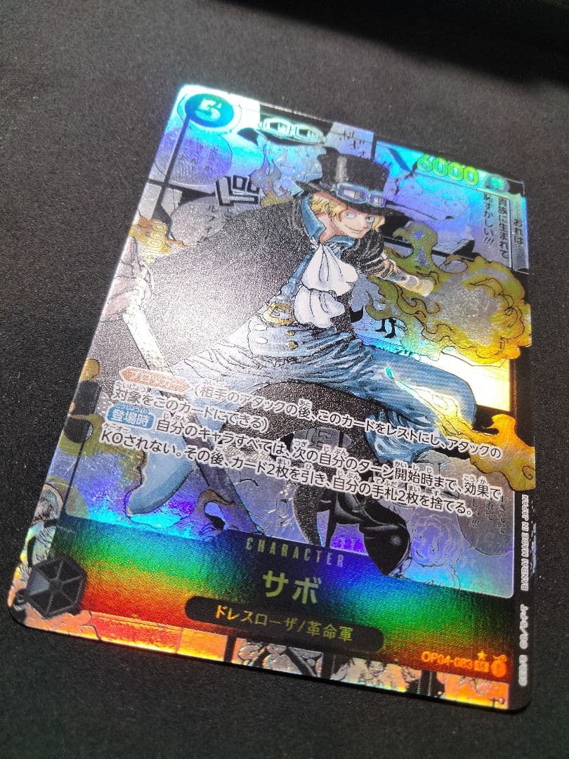 【値下げ不可】 サボ コミパラ 謀略の王国 1枚