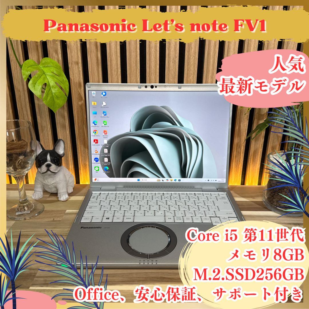 最新モデル‼️Let's note FV1☘第11世代☘️14インチ☘ノートパソコン