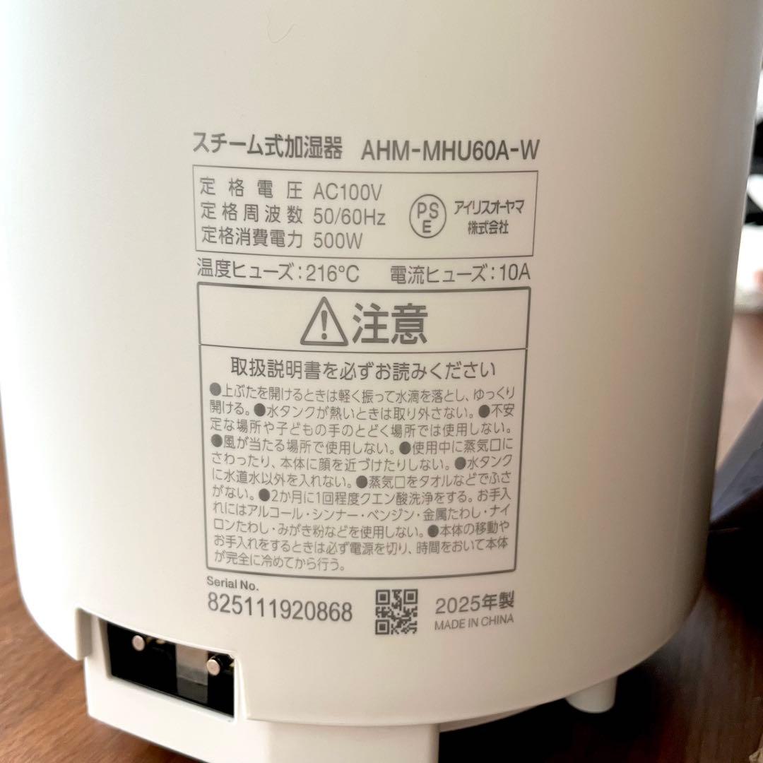 アイリスオーヤマ スチーム式加湿器 2025年製 AHM-MHU60A-W
