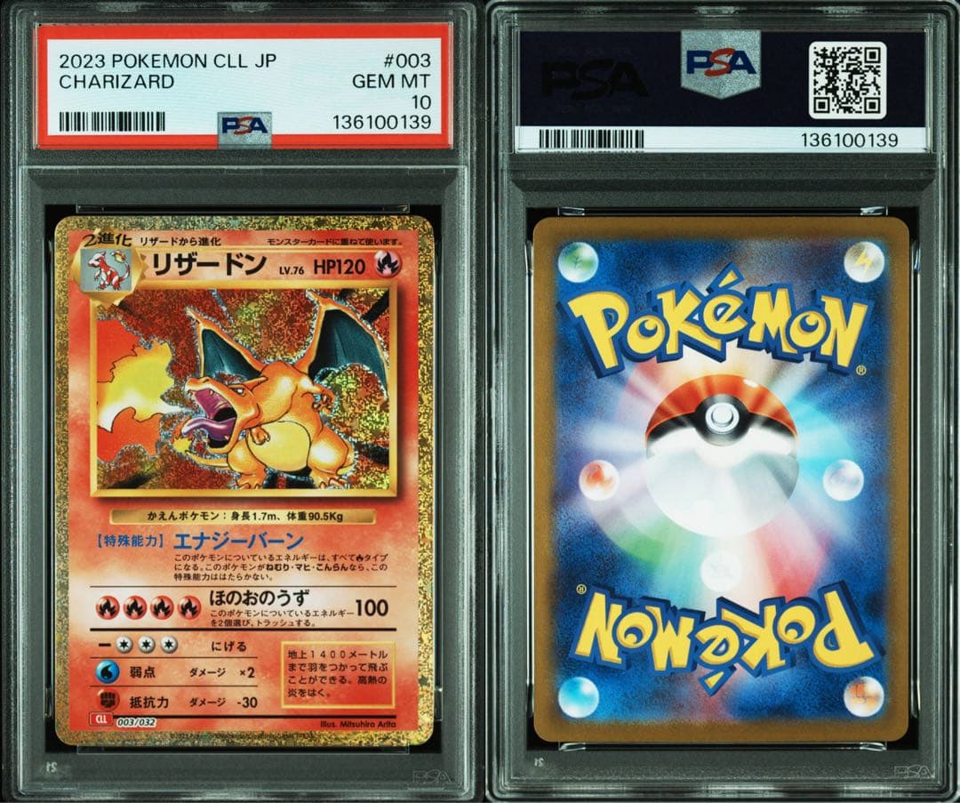 【PSA10 3連番】ポケモンカードゲームclassic リザードン 御三家