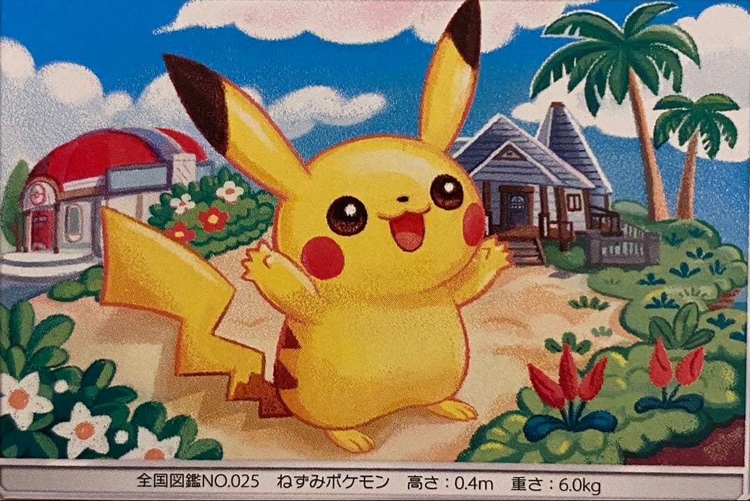 ピカチュウ 015/050 超次元の暴獣 2017 しぶぞー ピカドロー