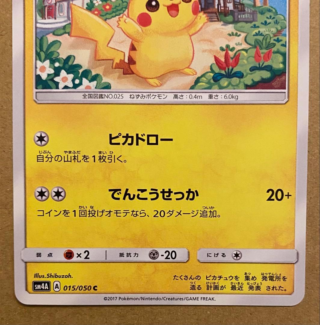 ピカチュウ 015/050 超次元の暴獣 2017 しぶぞー ピカドロー