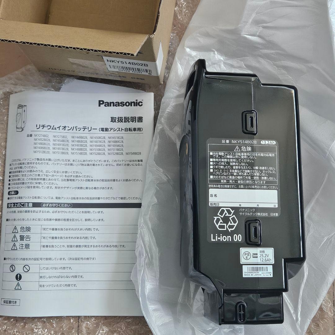NKY514B02B 13.2Ah 新品　パナソニック 電動自転車バッテリー