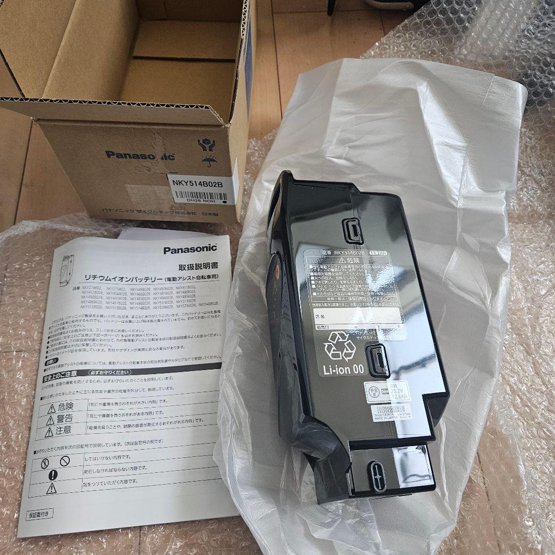 NKY514B02B 13.2Ah 新品　パナソニック 電動自転車バッテリー